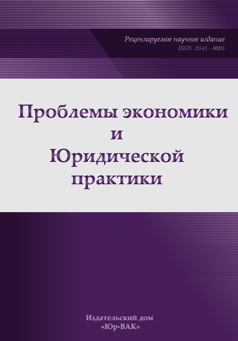 Проблемы привлечения к административной ответственности юридических лиц -  Иншакова - Проблемы экономики и юридической практики